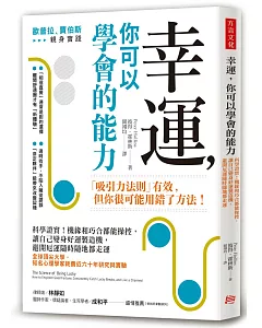 幸運，你可以學會的能力：科學證實！機緣和巧合都能操控，讓自己變身好運製造機，避開厄運隨時隨地都走運