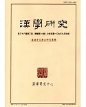 漢學研究季刊第36卷3期2018.09