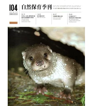 自然保育季刊-104(107/12)