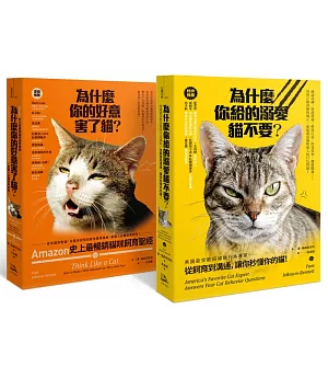 Amazon史上最暢銷貓咪飼育聖經： 愛貓人必備經典指南（雙套書）
