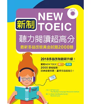 新制New TOEIC聽力閱讀超高分：最新多益改版黃金試題2000題【聽力+閱讀 雙書版】（16K+MP3）