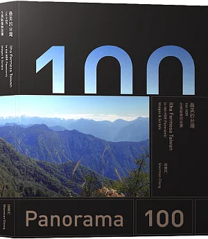 最美的台灣 Ilha Formosa Taiwan：100 HDR全景影像與旅讀   in 100 HDR Panoramic Images & Scripts