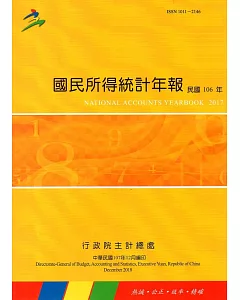 國民所得統計年報106年