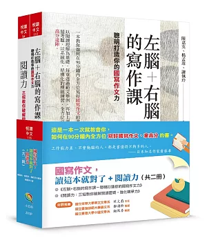 國寫作文讀這本就對了+閱讀力(共二冊)