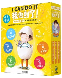 我做到了！I CAN DO IT 系列套書(6冊)