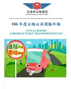 106年度公路公共運輸年報