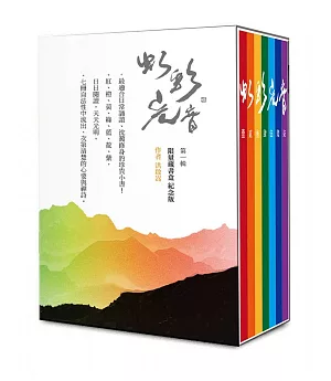 虹彩光音第一輯（限量藏書盒紀念版）共七冊