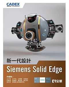 新一代設計Siemens Solid Edge 