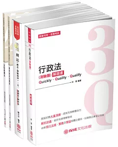 2019司法特考四等 法警專業科目題庫套書（保成）(共4本)