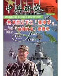 中共研究雙月刊第53卷01期(108/01)