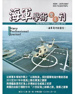 海軍學術雙月刊53卷1期(108.02)