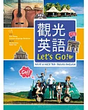 觀光英語Let’s Go!【三版】（25K彩圖+1MP3）