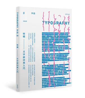 Typography　字誌：Issue 05　文字排印再入門