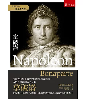 拿破崙（2版）
