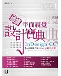 InDesign CC 平面視覺設計寶典