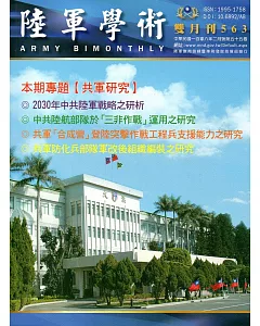 陸軍學術雙月刊563期(108.02)