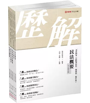 2019司法特考四等：書記官專業科目題庫套書(保成)(共5本)