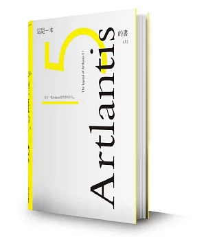 這是一本Artlantis5的書(上冊)：來自一個使用者的告白