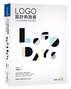 LOGO設計的技術：LOGO愈是簡單，愈是不簡單！