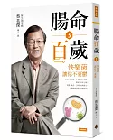 腸命百歲3：快樂菌讓你不憂鬱