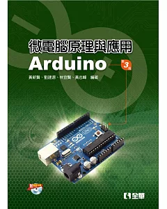 微電腦原理與應用：Arduino(附範例光碟)（第三版）