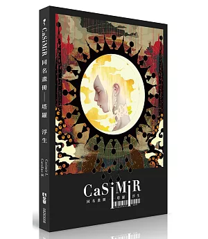 CaSiMiR同名畫冊：塔羅 浮生（精美盒裝＋精裝畫冊＋22張塔羅卡牌＋塔羅英譯小冊子） 