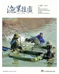 漁業推廣 389期(108/02)