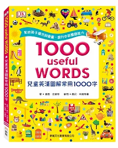 兒童英漢圖解常用1000字