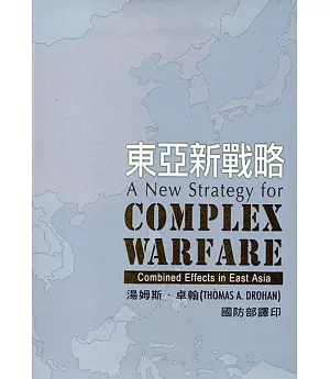 東亞新戰略