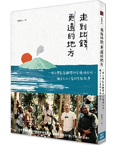 走到比錢更遠的地方：一個台灣家庭離開矽谷優渥生活，搬至火山小島的宣教故事