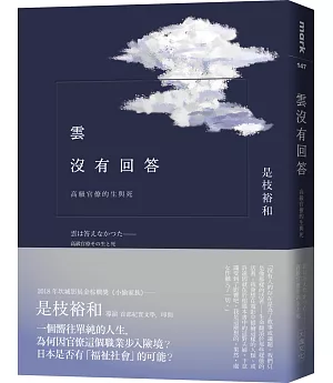 雲沒有回答：高級官僚的生與死