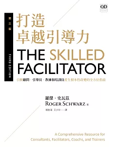 打造卓越引導力：引動顧問、引導員、教練和培訓員產生根本性改變的全方位指南（第三版）