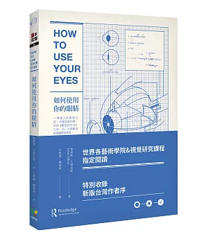 如何使用你的眼睛