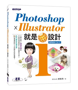Photoshop X Illustrator 就是i設計(附書DVD)