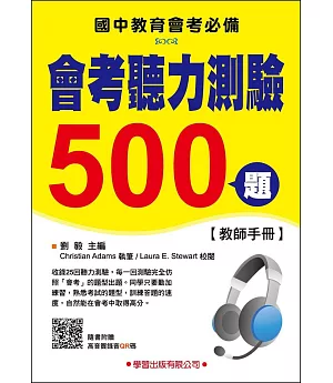 會考聽力測驗500題【教師手冊】