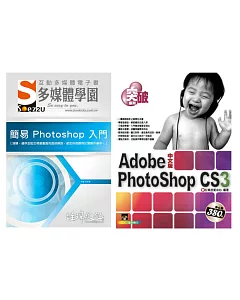 電腦軍師：簡易 PhotoShop 入門多媒體電子書含突破PhotoShop中文版（DVD電子書＋書）