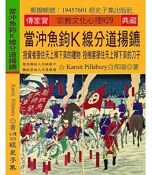 當沖魚鉤Ｋ線分道揚鑣：投資者接住天上掉下來的禮物 投機客接住天上掉下來的刀子