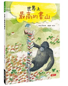 世界上最高的書山