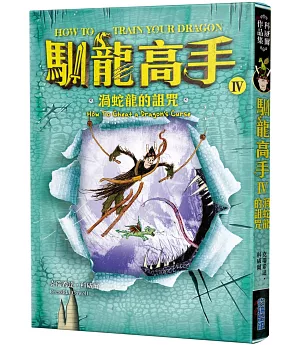 馴龍高手4：渦蛇龍的詛咒