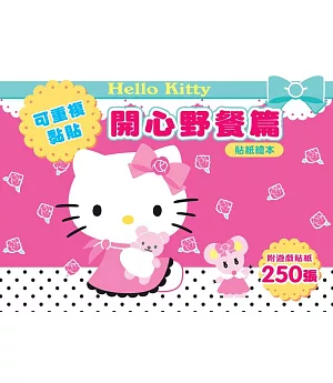 Hello Kitty 貼紙繪本（開心野餐篇）附遊戲貼紙250張
