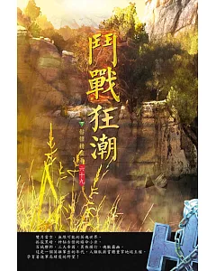 鬥戰狂潮(第六十九卷)：夢幻開局