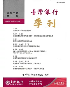 台灣銀行季刊第70卷第1期108/03