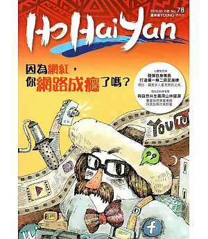 Ho Hai Yan台灣原YOUNG原住民青少年雜誌雙月刊2019.03 NO.78