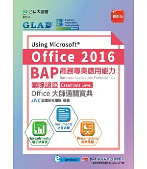BAP Using Microsoft Office 2016商務專業應用能力國際認證Essentials Level Office大師通關寶典（Documents文書處理、Spreadsheets電子試算表、Presentations商業簡報）：附贈BAP學評系統含教學影片（最新版）