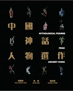 中國神話人物選作