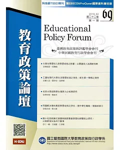 教育政策論壇69(第二十二卷第一期)