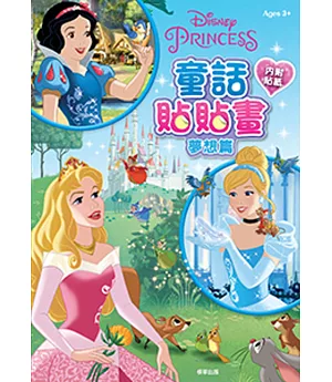 迪士尼公主 童話貼貼畫：夢想篇