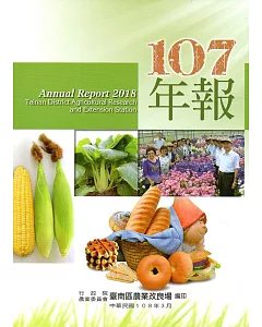 行政院農業委員會臺南區農業改良場107年年報