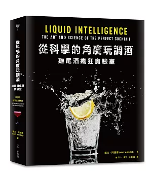 從科學的角度玩調酒：雞尾酒瘋狂實驗室