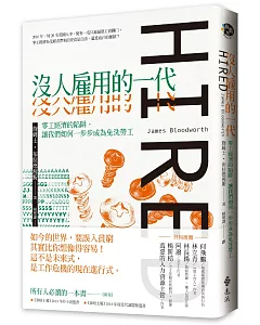 沒人雇用的一代：零工經濟的陷阱，讓我們如何一步步成為免洗勞工